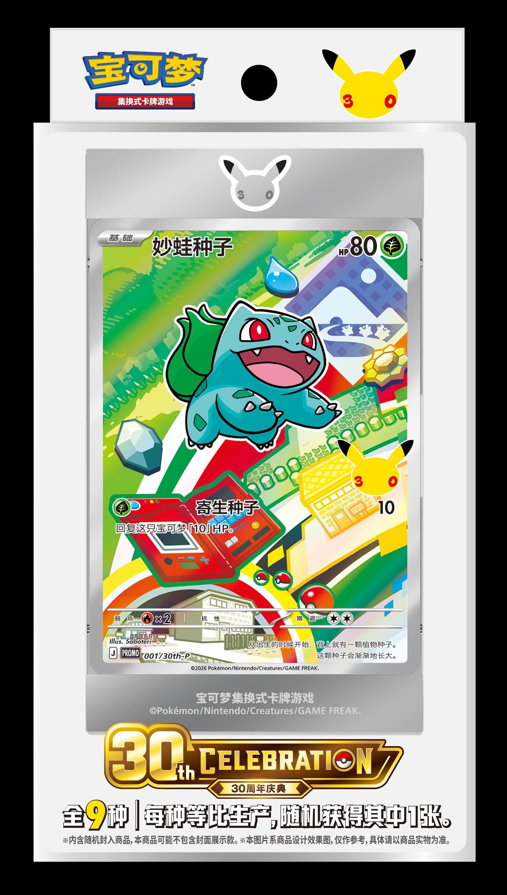 30th Anniversary Celebration — First Partner Special Illustration Holofoil Card Set Vol. 1